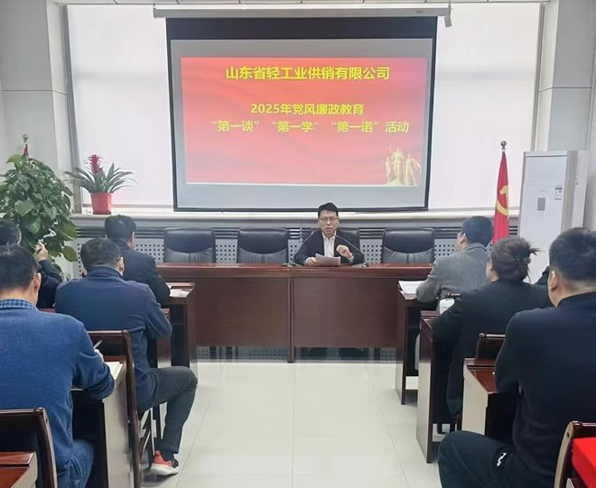 輕工供銷公司組織開展黨風廉政教育